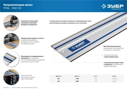 ЗУБР  ППШ-150, 1500 мм, направляющая шина, Профессионал (32332-1.5) 32332-1.5