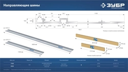 ЗУБР  ППШ-300, 3000 мм, направляющая шина, Профессионал (32332-3) 32332-3