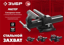 ЗУБР  125 мм, слесарные тиски (3258-125) 3258-125_z02