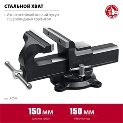 ЗУБР  150 мм, слесарные тиски (3258) 3258_z02