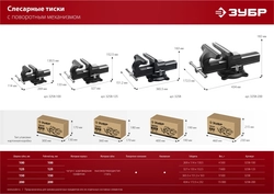 ЗУБР  150 мм, слесарные тиски (3258) 3258_z02