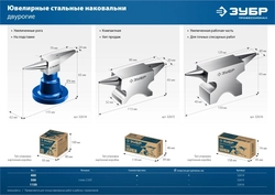 ЗУБР  400 г настольная, ювелирная стальная наковальня, Профессионал (32614) 32614