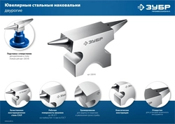 ЗУБР  500 г, ювелирная стальная наковальня, Профессионал (32615) 32615