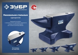 ЗУБР  10 кг, стальная наковальня, Профессионал (32620-10) 32620-10