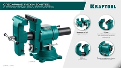 KRAFTOOL  3D-Steel, 150 мм, слесарные тиски (32704-150) 32704-150