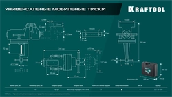 KRAFTOOL  100 мм, универсальные мобильные тиски (32710-100) 32710-100
