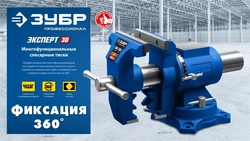 ЗУБР  ЭКСПЕРТ-3D, 150 мм, многофункциональные слесарные тиски (32712-150) 32712-150