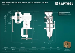 KRAFTOOL  3D-Mini, 65/38 мм, многофункциональные настольные тиски (32714-65) 32714-65