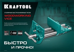 KRAFTOOL  175 мм, столярные быстрозажимные тиски (32719-175) 32719-175