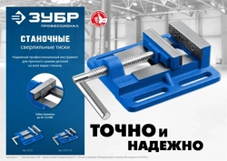 ЗУБР  75 мм, станочные сверлильные тиски, Профессионал (32721-75) 32721-75