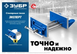 ЗУБР  150 мм, столярные тиски, Профессионал (32730) 32730