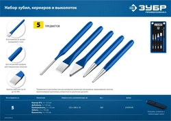 ЗУБР  5 предметов, набор шестигранных зубил и кернеров в чехле, Профессионал (21070-H5) 21070-H5