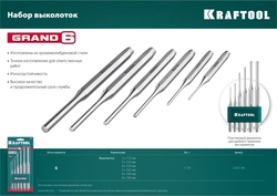 KRAFTOOL  Grand-6, 6 предметов, набор выколоток (21075-H6) 21075-H6