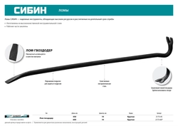 СИБИН  600 мм, 14 мм, лом-гвоздодер (2173-60) 2173-60