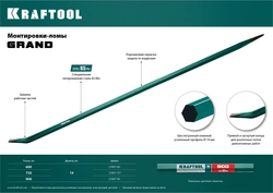 KRAFTOOL  600 мм, 19 мм, монтажный лом (21807-60) 21807-60_z01
