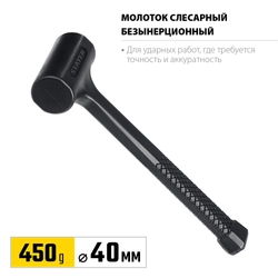 STAYER  40 мм, 450 г, цельнолитой безынерционный молоток, Professional (2042-450) 2042-450