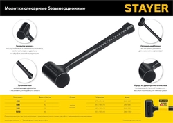 STAYER  40 мм, 450 г, цельнолитой безынерционный молоток, Professional (2042-900) 2042-900