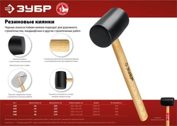 ЗУБР  900 г, чёрная, резиновая киянка (2050-90) 2050-90_z02