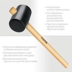 STAYER  450 г, чёрная резиновая киянка (20505-65) 20505-65