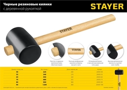 STAYER  900 г, чёрная резиновая киянка (20505-90) 20505-90