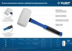 ЗУБР  680 г, белая, резиновая киянка, Профессионал (20531-680) 20531-680_z02
