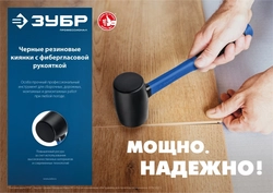 ЗУБР  900 г, чёрная, резиновая киянка, Профессионал (20532-900) 20532-900_z01