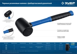 ЗУБР  900 г, чёрная, резиновая киянка, Профессионал (20532-900) 20532-900_z01