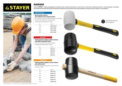 STAYER  450 г, белая, резиновая киянка, Professional (20533-450) 20533-450