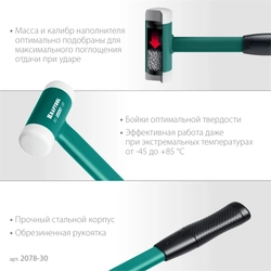 KRAFTOOL  Dead Blow, 30 мм, 450 г, безынерционный молоток (2078-30) 2078-30