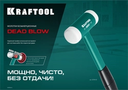 KRAFTOOL  Dead Blow 50 мм, 900 г, безынерционный молоток (2078-50) 2078-50
