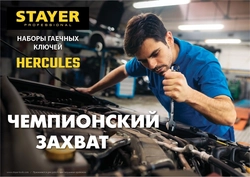 STAYER  HERCULES, 47 шт, 6 - 32 мм, набор гаечных ключей универсальный, Professional (27082-H47) 27082-H47