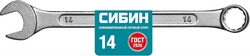 СИБИН  14 мм, комбинированный гаечный ключ (27089-14) 27089-14_z01
