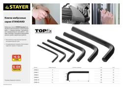 STAYER  5 мм, имбусовый ключ (27405-5) 27405-5