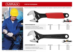 MIRAX  МХ, 250/30 мм, разводной ключ (27249-25) 27249-25