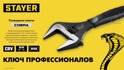 STAYER  Cobra, 250/50 мм, разводной ключ, Professional (27264-25) 27264-25