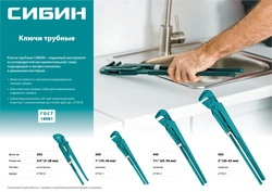 СИБИН  №2, 1.5″, 445 мм, трубный ключ с прямыми губками (2730-2) 2730-2