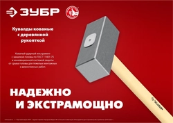 ЗУБР  3 кг, 450 мм, кованая кувалда (20112-3) 20112-3