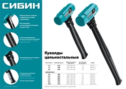 СИБИН  1 кг, 240 мм, цельностальная кувалда (20132-1) 20132-1