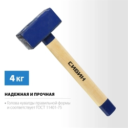 СИБИН  4 кг, кувалда с удлинённой рукояткой (20133-4) 20133-4