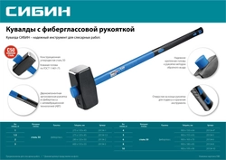 СИБИН  6 кг, кувалда с удлинённой рукояткой (20134-6) 20134-6