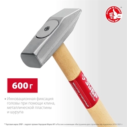 ЗУБР  600 г, слесарный молоток (20015-06) 20015-06_z02