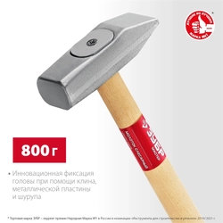 ЗУБР  800 г, слесарный молоток (20015-08) 20015-08_z02