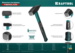 KRAFTOOL  Fiberglass, 800 г, слесарный молоток (2007-08) 2007-08