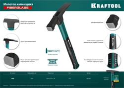 KRAFTOOL  Fiberglass, 600 г, молоток каменщика (20192) 20192