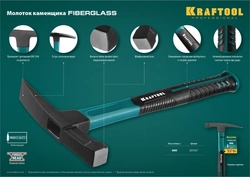 KRAFTOOL  Fiberglass, 600 г, молоток каменщика (20192) 20192