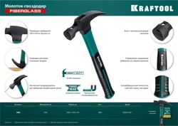 KRAFTOOL  Fiberglass, 560 г, столярный молоток-гвоздодёр (20265-56) 20265-56_z01