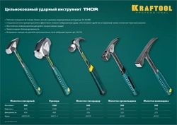 KRAFTOOL  Thor, 560 г, цельнокованый столярный молоток-гвоздодёр (20270) 20270