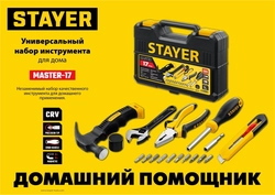 STAYER  Master-17, 17 предм., универсальный набор инструмента для дома (2205-H17) 2205-H17
