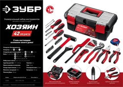 ЗУБР  Хозяин-42, 42 предм., универсальный набор инструмента для дома (22105) 22105
