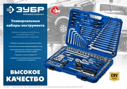 ЗУБР  А-22, 22 предм., (1/2″), универсальный набор инструмента, Профессионал (27632-H22) 27632-H22_z01